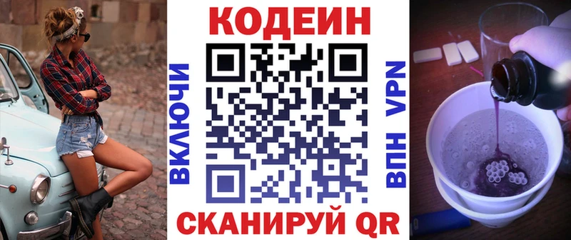Codein Purple Drank Севастополь